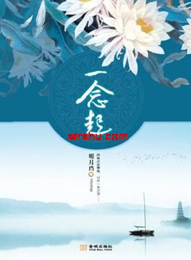 一念起TXT全集封面