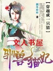 ��Խ��һֻè:ѱ��è��TXTȫ������