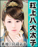 ���ϰ˴�̫��TXTȫ������