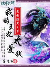 ��Ц������:�ҵ�����̫��ǮTXTȫ������