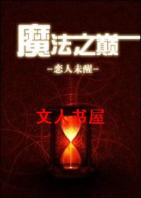 ħ��֮��TXTȫ������