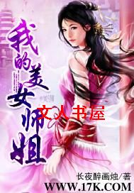 �ҵ���Ůʦ��