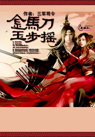 金马刀玉步摇TXT全集封面