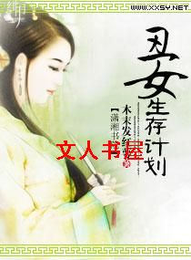 ��Ů����ƻ�TXTȫ������