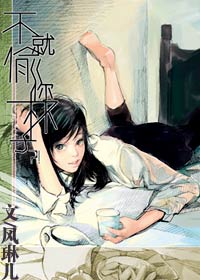 不就偷你一杯子?!TXT全集封面