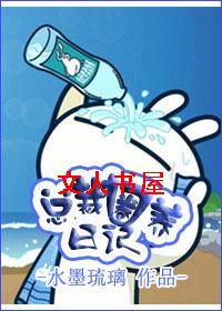 总监圈养日记TXT全集封面