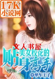 ��ŮУ������������TXTȫ������