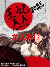 沦为亲王殿下的养女:王妃大人TXT全集封面