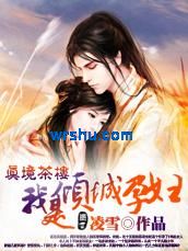 真境茶楼:我是倾城孕妇TXT全集封面