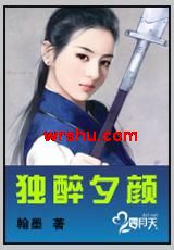 独醉夕颜TXT全集封面