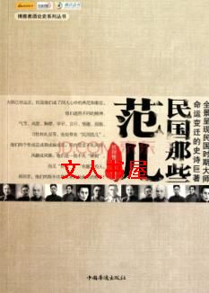 民国那些范儿TXT全集封面