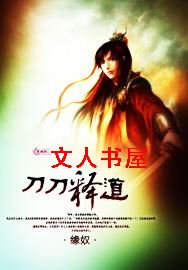 刀刀释道TXT全集封面