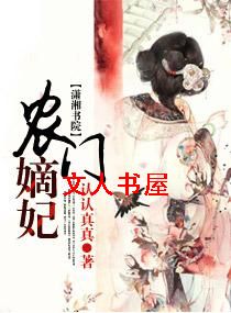 农门福妻TXT全集封面