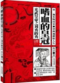 ��Ѫ�Ļʹڹ���ʵ�֮�������TXTȫ������