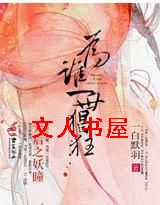 ���֮��ͫ,Ϊ˭һ������TXTȫ������