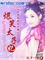 ̫�ӵ�����С����:��Ц̫����TXTȫ������