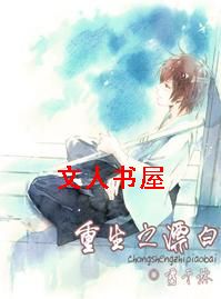 重生之携手征程TXT全集封面