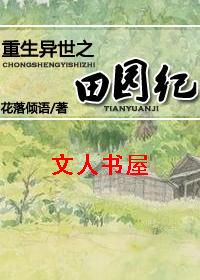 ��������֮��԰��TXTȫ������