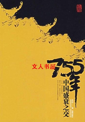 755��:�й�ʢ˥֮��TXTȫ������