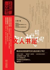 犀利说民国TXT全集封面