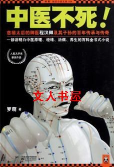 中医不死TXT全集封面