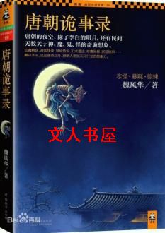 唐朝诡事录TXT全集封面