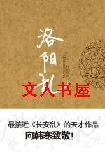 洛阳乱TXT全集封面