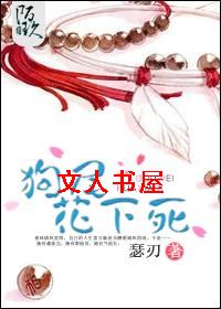 (忠犬)狗尾花下死TXT全集封面