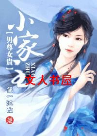 [����Ů��]С����TXTȫ������