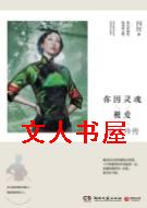 你因灵魂而被爱:张爱玲传TXT全集封面