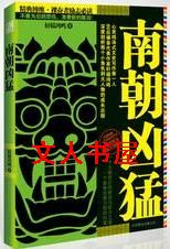 南朝凶猛TXT全集封面