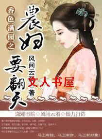 ��ɫ��԰֮ũ��Ҫ����TXTȫ������