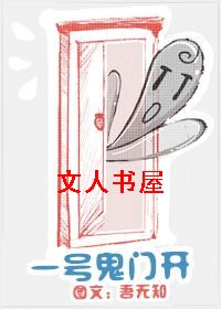 一号鬼门开TXT全集封面