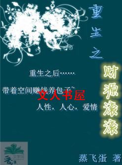 重生之财源滚滚TXT全集封面
