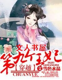 ��Խ,�ھŸ�����TXTȫ������