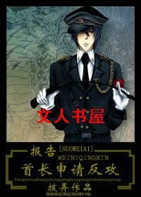 报告首长,申请反攻TXT全集封面