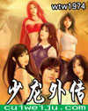 少龙外传TXT全集封面