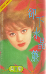 却下水晶帘TXT全集封面