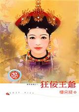 狂佞王爷TXT全集封面