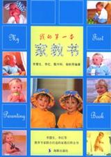 我的第一本家教书TXT全集封面