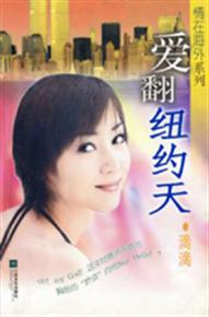 爱翻纽约天TXT全集封面