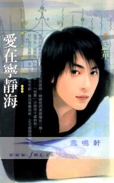 爱在宁静海TXT全集封面