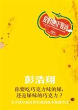 宅男剩女的致命预言爱的地下教育TXT全集封面