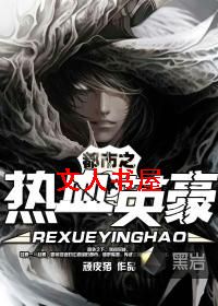 ����֮��ѪӢ��TXTȫ������