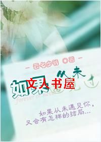 如果从未遇见过(GL)TXT全集封面