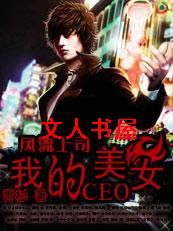 ������˾:�ҵ���ŮCEO