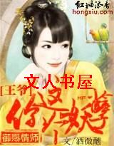 御赐情师:王爷,你这个妖孽TXT全集封面