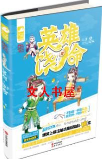 英雄饶命TXT全集封面