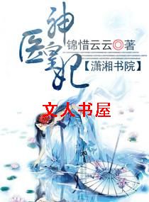 医神皇妃TXT全集封面