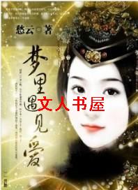 野百合的春天:梦里遇见爱TXT全集封面